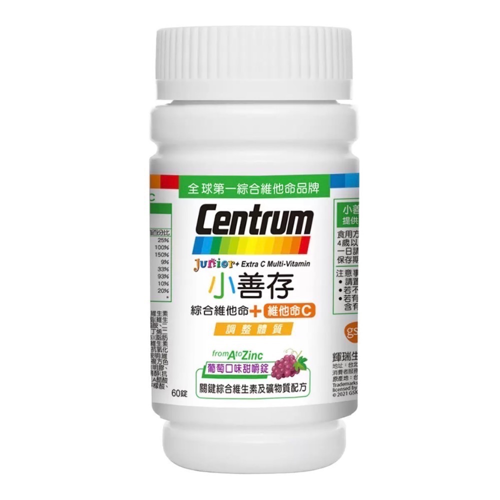 Costco好市多 小善存 綜合維他命+維他命C 120錠 (60錠 X2瓶) junior multi vitamin-細節圖3