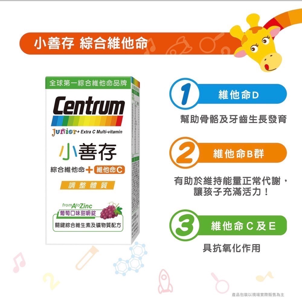 Costco好市多 小善存 綜合維他命+維他命C 120錠 (60錠 X2瓶) junior multi vitamin-細節圖7