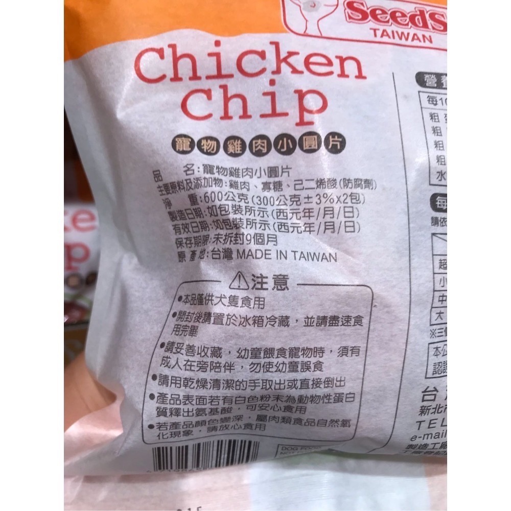 Costco好市多 SEEDS 惜時寵物雞肉小圓片 300g x2入  愛犬零舍pet snack-細節圖2