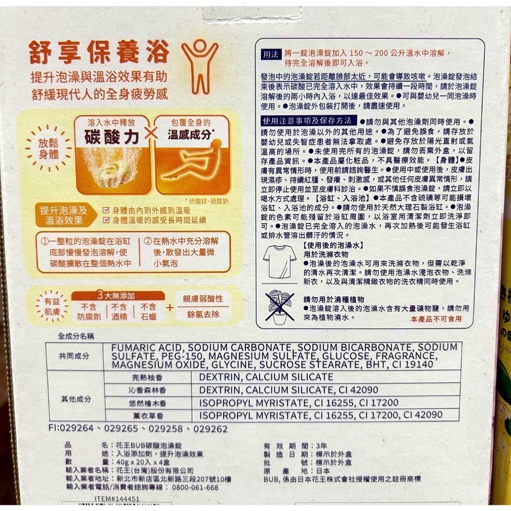 Costco好市多 KAO🛀花王泡澡錠 40g x80錠  泡湯-細節圖2
