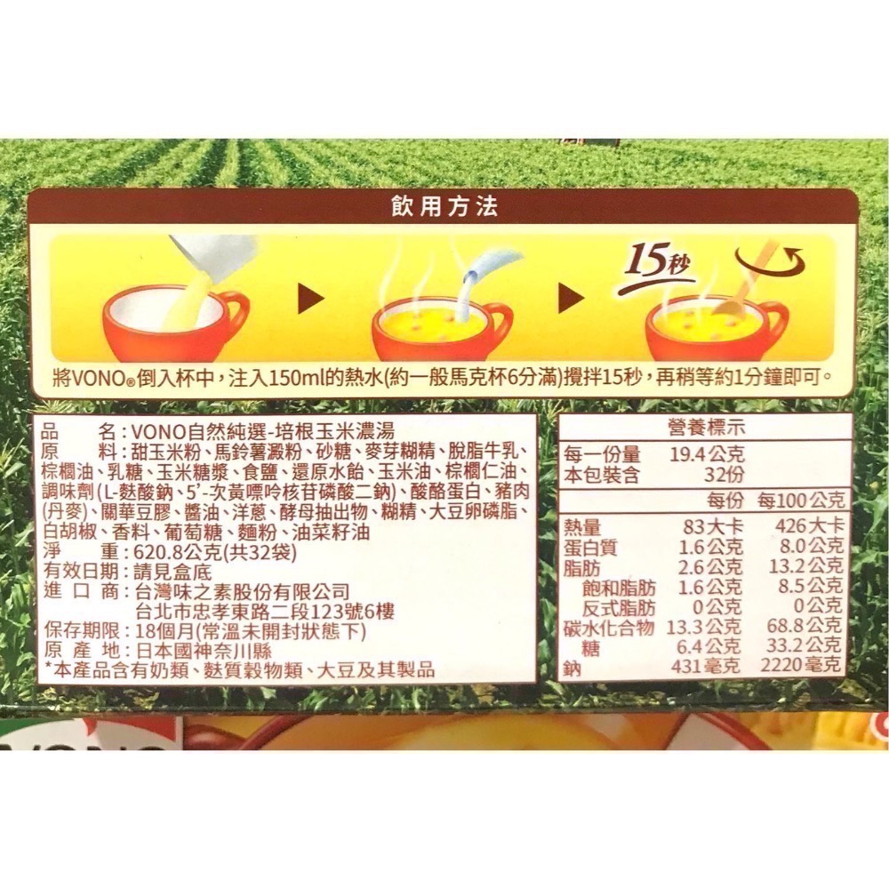 Costco好市多 VONO 培根玉米濃湯 1.94公克 X 32包  bacon corn soup-細節圖2