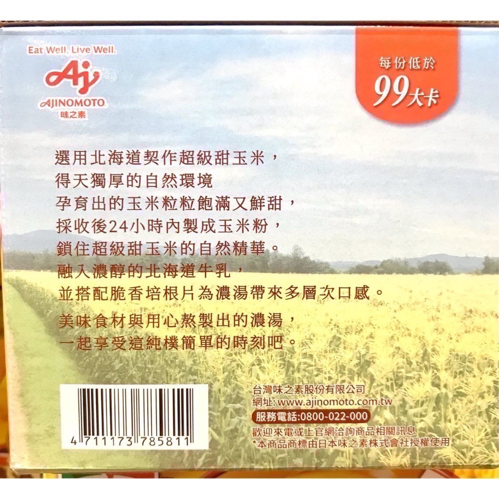 Costco好市多 VONO 培根玉米濃湯 1.94公克 X 32包  bacon corn soup-細節圖3