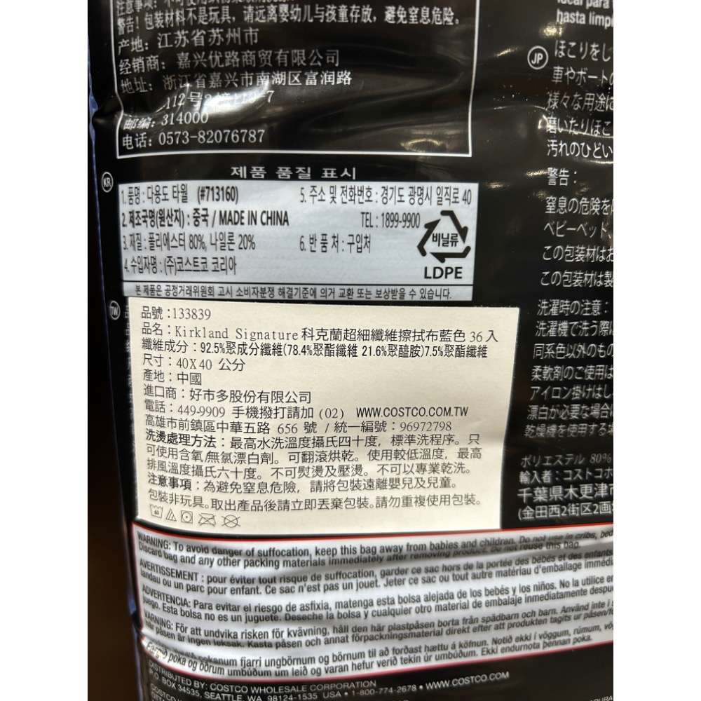 Costco好市多 KIRKLAND 科克蘭 超細纖維擦拭布 36入 40x40cm 擦車布 抹布 擦玻璃 擦鏡布-細節圖2