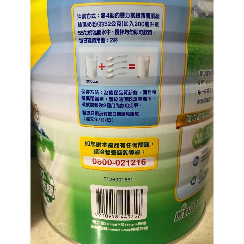 Costco好市多 Fernleaf豐力富紐西蘭頂級純濃奶粉 2.6kg-細節圖4