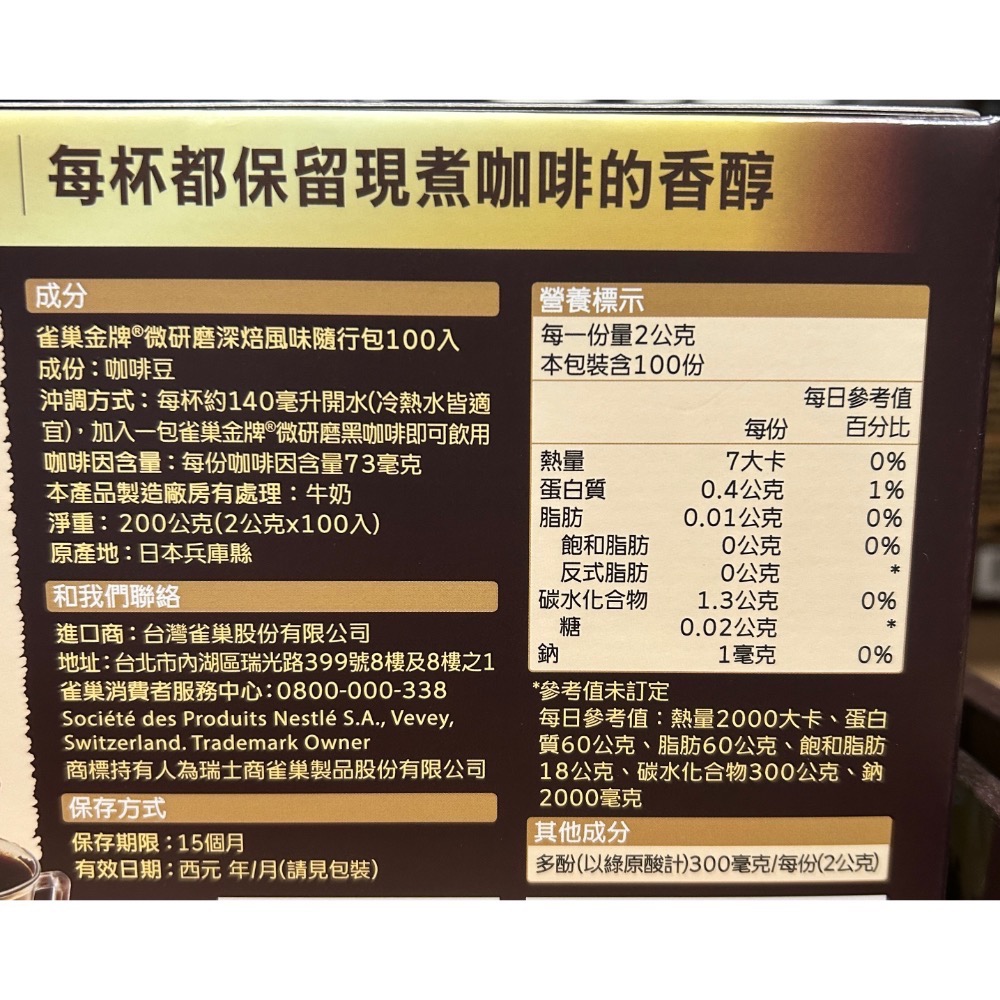 Costco好市多 Nescafe 雀巢 金牌微研磨咖啡隨行包 深焙風味 2公克X100包 Instant Coffee-細節圖2