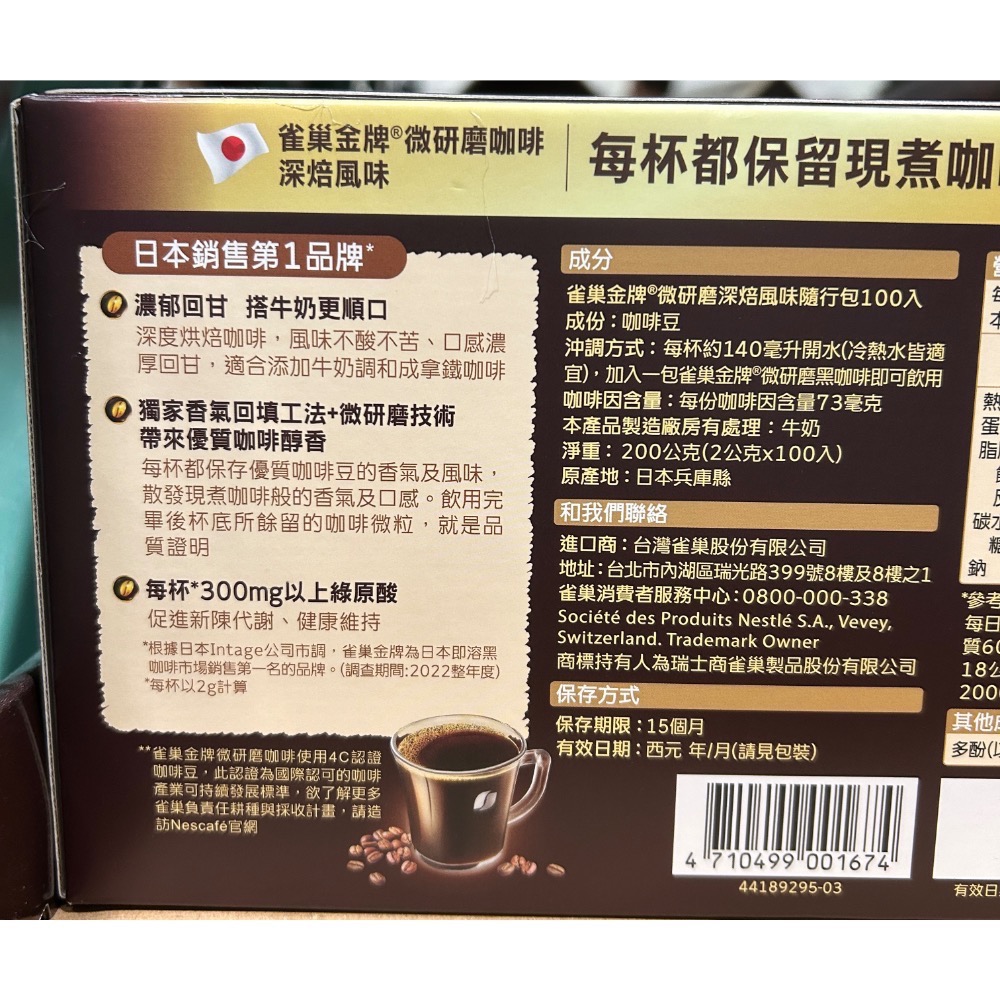 Costco好市多 Nescafe 雀巢 金牌微研磨咖啡隨行包 深焙風味 2公克X100包 Instant Coffee-細節圖3