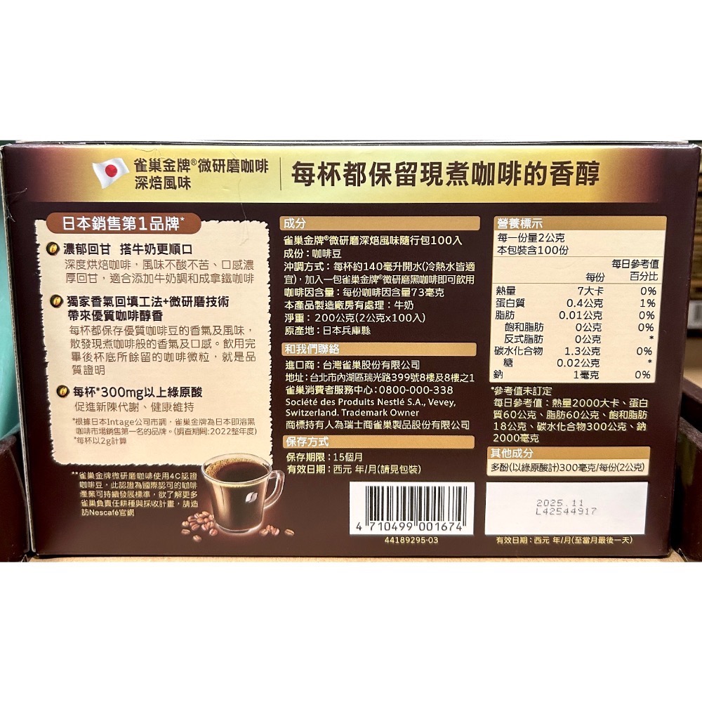 Costco好市多 Nescafe 雀巢 金牌微研磨咖啡隨行包 深焙風味 2公克X100包 Instant Coffee-細節圖6