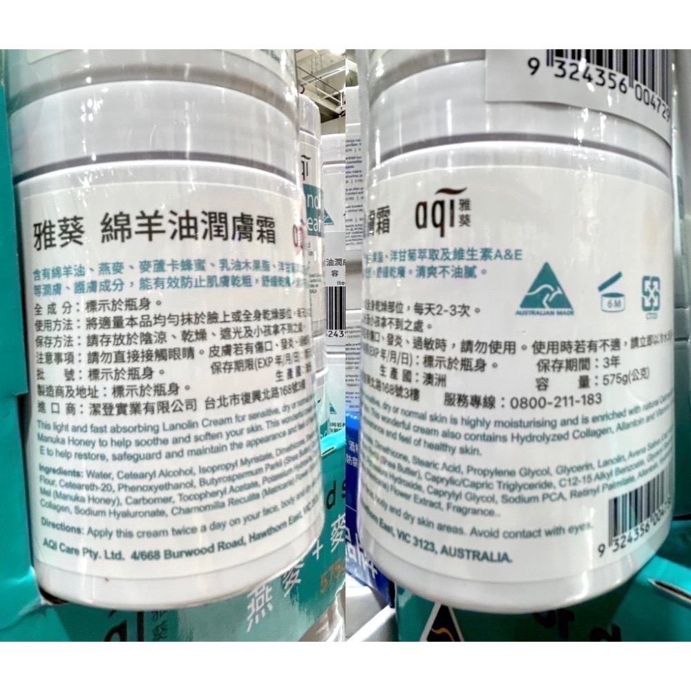 Costco好市多🇦🇺AQI 雅葵🐑澳洲綿羊極潤潤膚霜 575公克 X2入  lanolin cream 潔麗雅-細節圖5