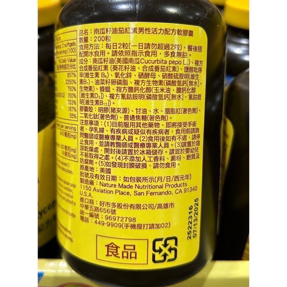Costco好市多 Nature Made 萊萃美 南瓜籽油茄紅素男性活力配方軟膠囊 200粒 Pumpkin Seed-細節圖2