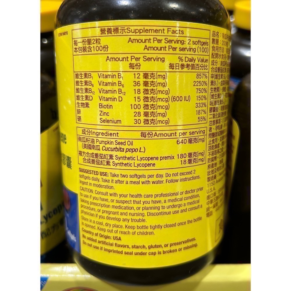 Costco好市多 Nature Made 萊萃美 南瓜籽油茄紅素男性活力配方軟膠囊 200粒 Pumpkin Seed-細節圖3