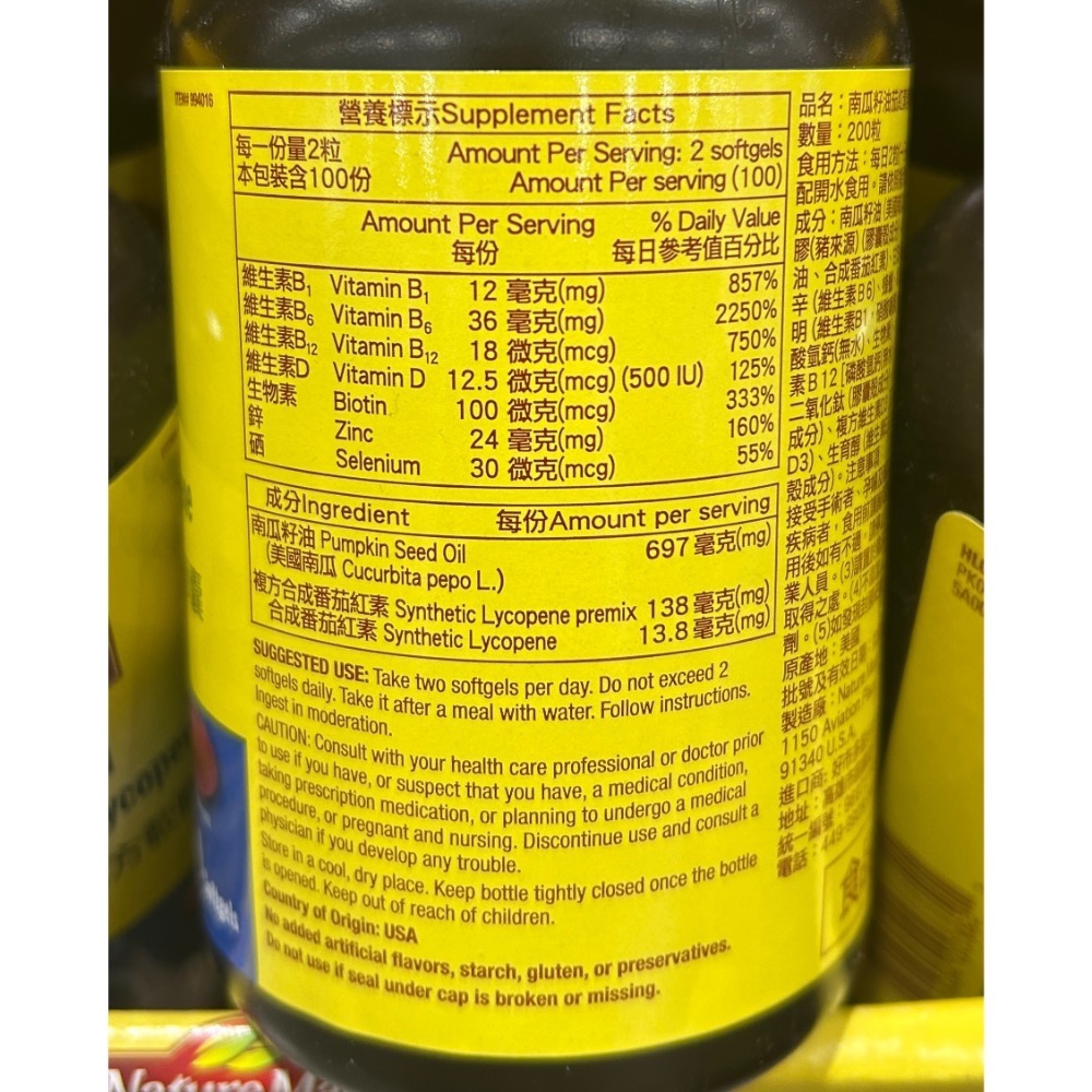 Costco好市多 Nature Made 萊萃美 南瓜籽油茄紅素男性活力配方軟膠囊 200粒 Pumpkin Seed-細節圖2