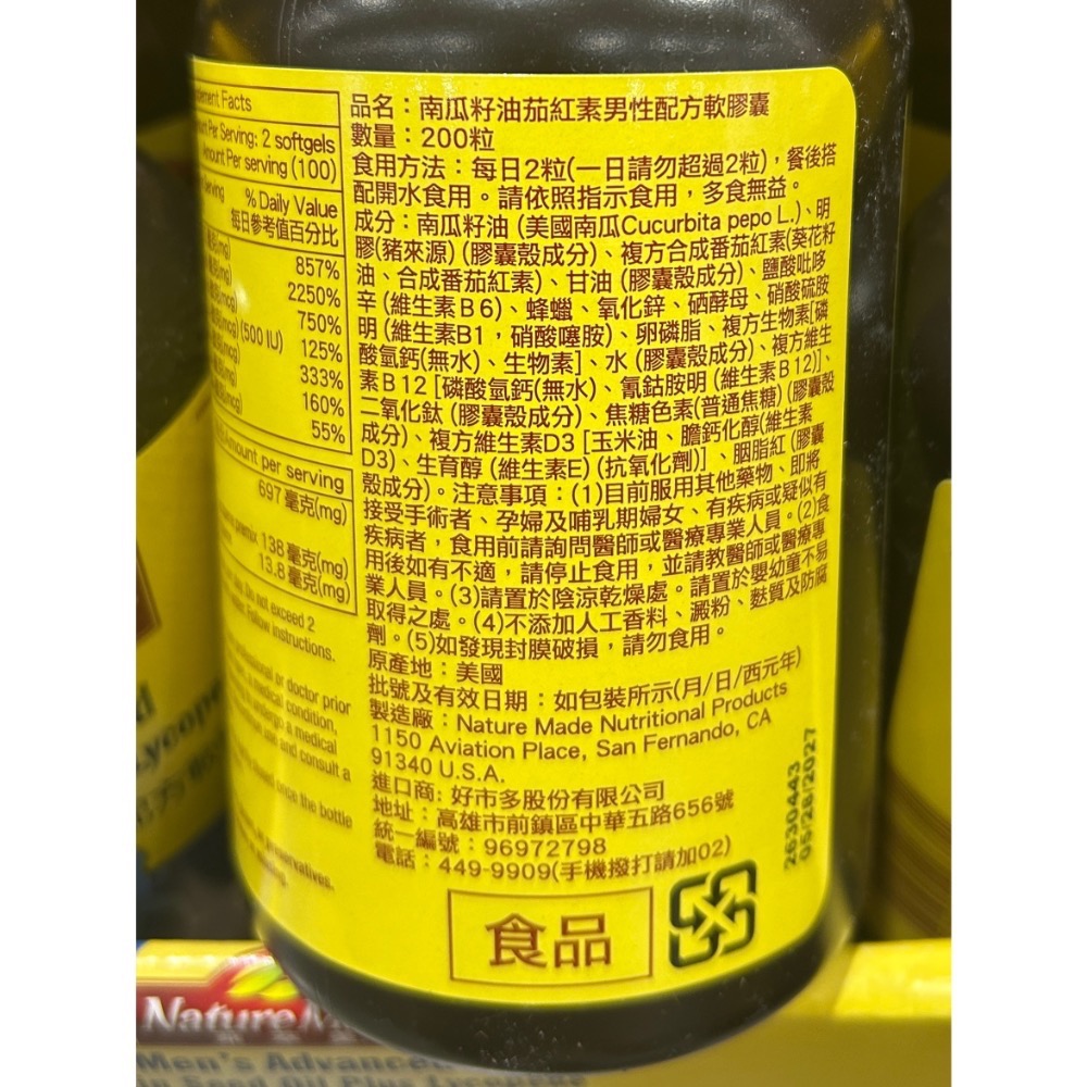 Costco好市多 Nature Made 萊萃美 南瓜籽油茄紅素男性活力配方軟膠囊 200粒 Pumpkin Seed-細節圖3