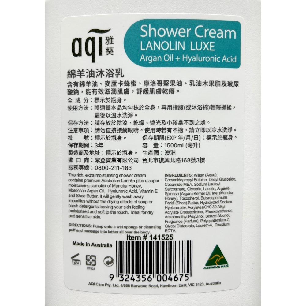 Costco好市多🇦🇺AQI🐑 雅葵 綿羊油沐浴乳 1500毫升 Lanolin Shower Cream 潔麗雅-細節圖2