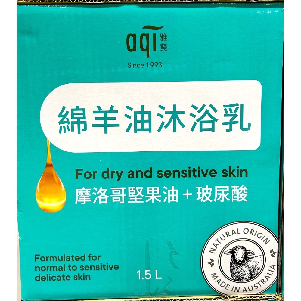 Costco好市多🇦🇺AQI🐑 雅葵 綿羊油沐浴乳 1500毫升 Lanolin Shower Cream 潔麗雅-細節圖3
