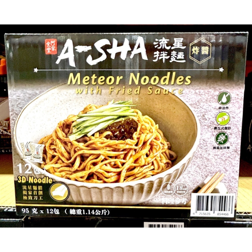 Costco好市多 A-Sha 阿舍食堂 流星拌麵-炸醬口味 95公克 X 12包 moteor noodles