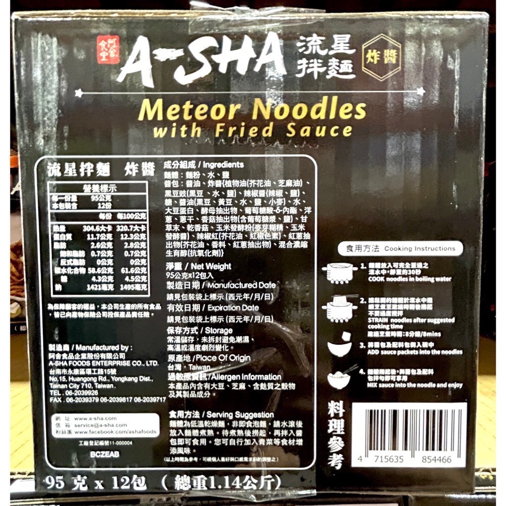 Costco好市多 A-Sha 阿舍食堂 流星拌麵-炸醬口味 95公克 X 12包  moteor noodles-細節圖2