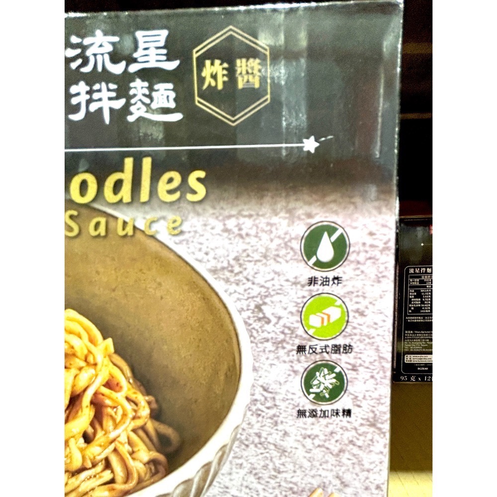 Costco好市多 A-Sha 阿舍食堂 流星拌麵-炸醬口味 95公克 X 12包  moteor noodles-細節圖5