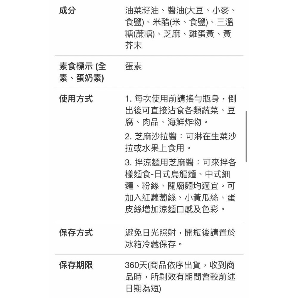 Costco好市多 Kingmori 日本手工黃金芝麻醬 405公克  sesame dressing-細節圖2