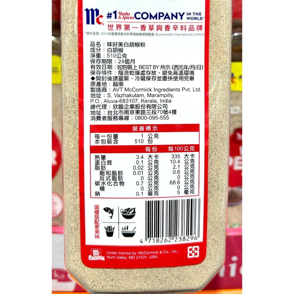 Costco好市多 McCormick 味好美 白胡椒粉 510公克 White Pepper-細節圖2