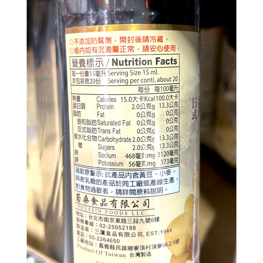 Costco好市多 F.I. 日式減鹽醬油 300毫升 X 3入  soy sauce less sodium-細節圖3