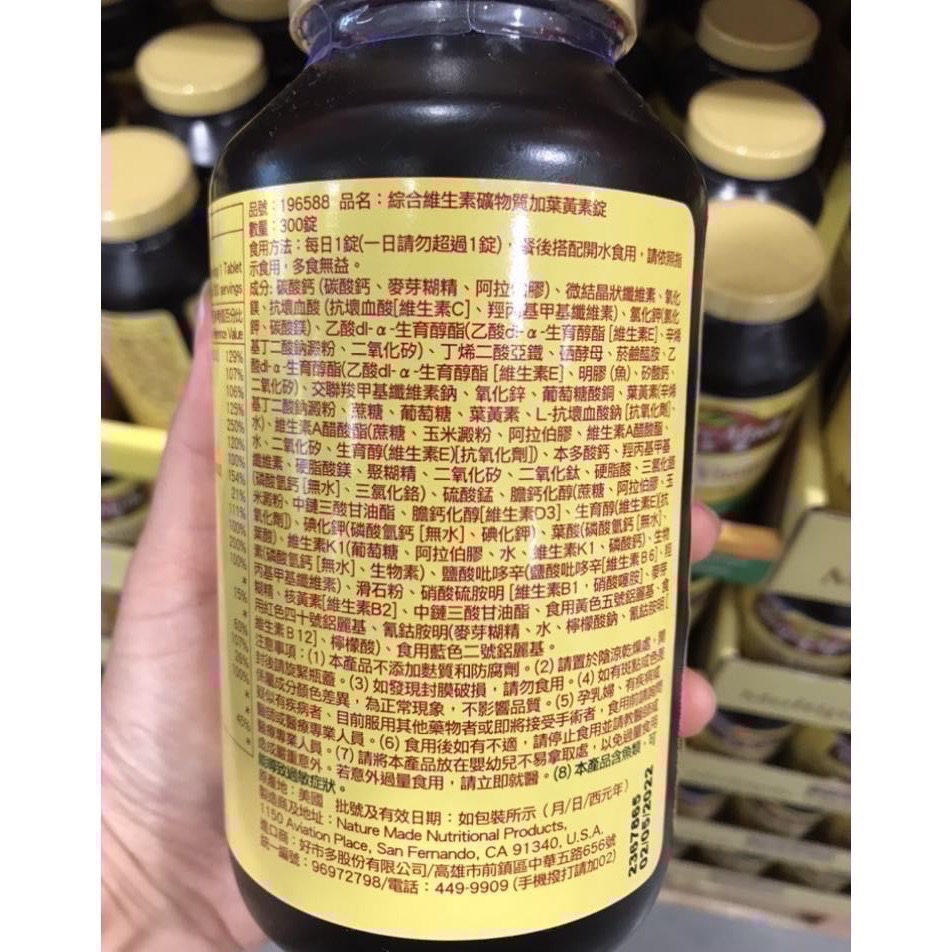 Costco好市多 Nature Made 萊萃美 綜合維生素礦物質加葉黃素錠(食品) 300錠  multiple-細節圖2