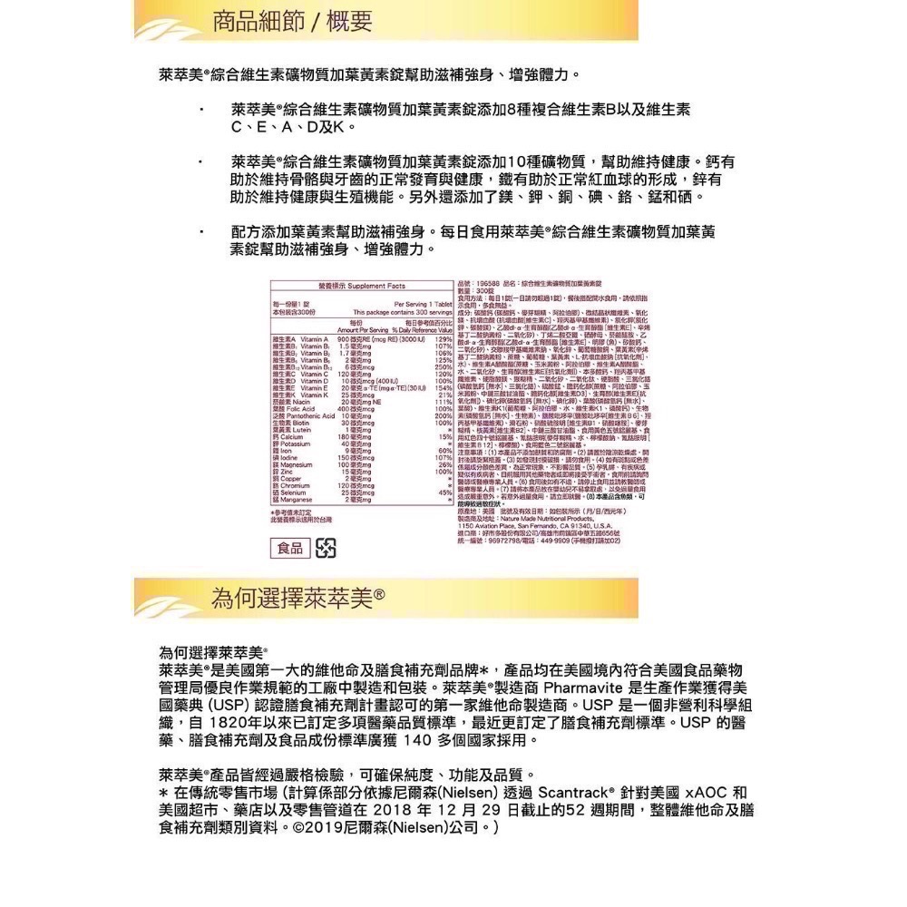 Costco好市多 Nature Made 萊萃美 綜合維生素礦物質加葉黃素錠(食品) 300錠  multiple-細節圖4