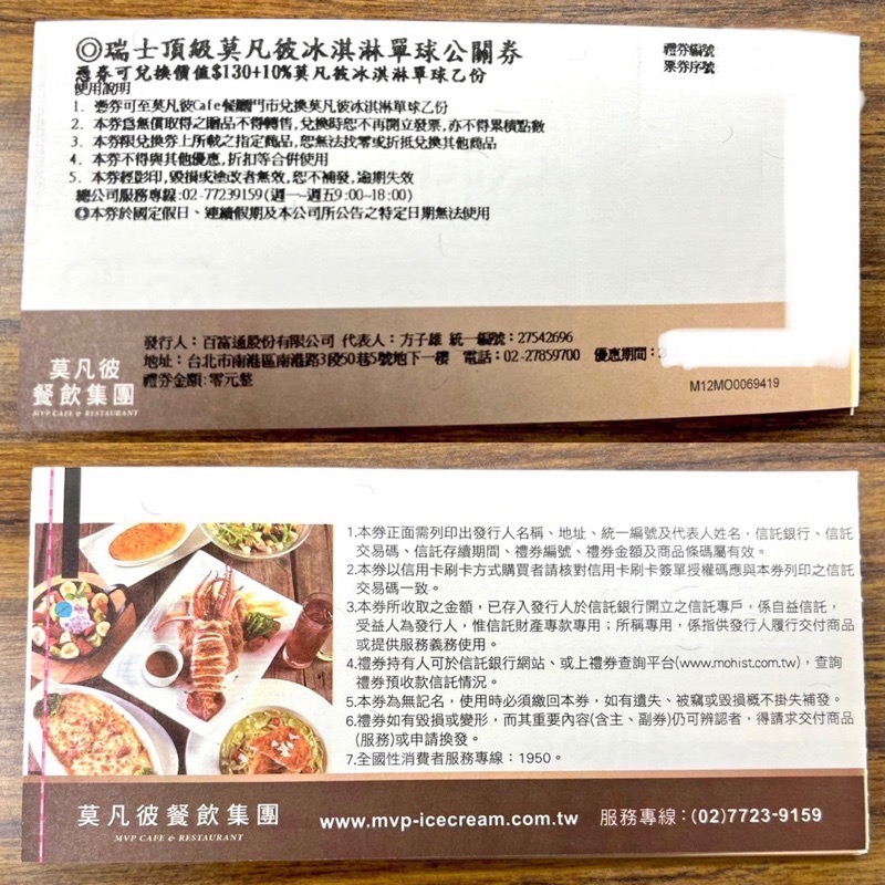 莫凡彼 超值餐券 $600 全台適用 Movenpick-細節圖2
