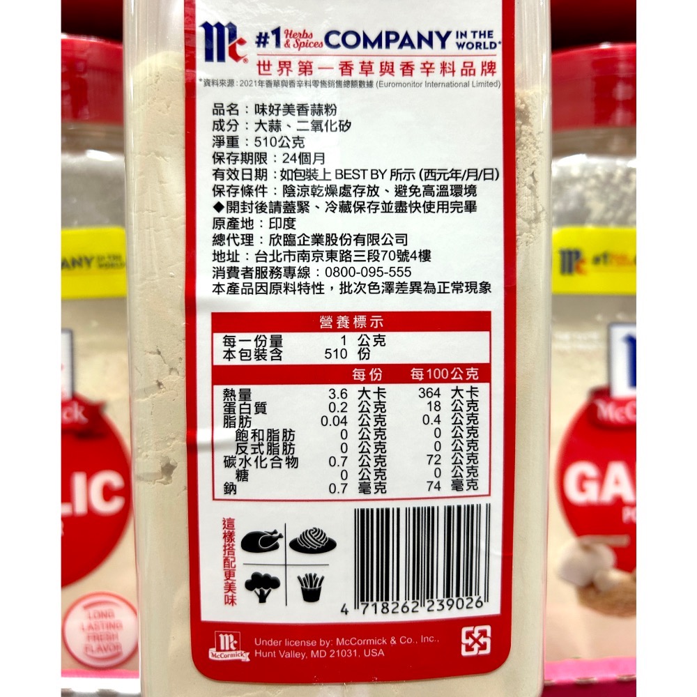 Costco好市多 McCormick 味好美 香蒜粉 510公克 Garlic Powder-細節圖2