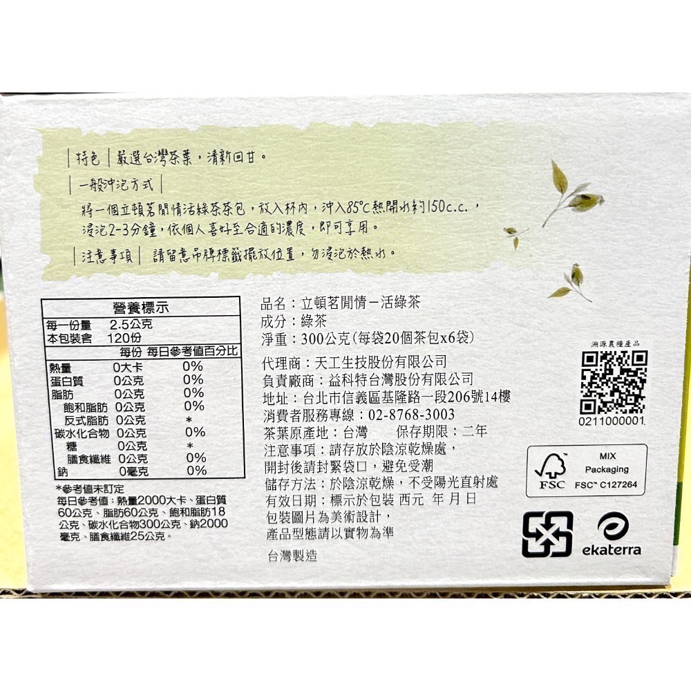 Costco好市多 Lipton 立頓 茗閒情台灣茶 活綠茶三角茶包 2.5公克 X 120包 green tea-細節圖2