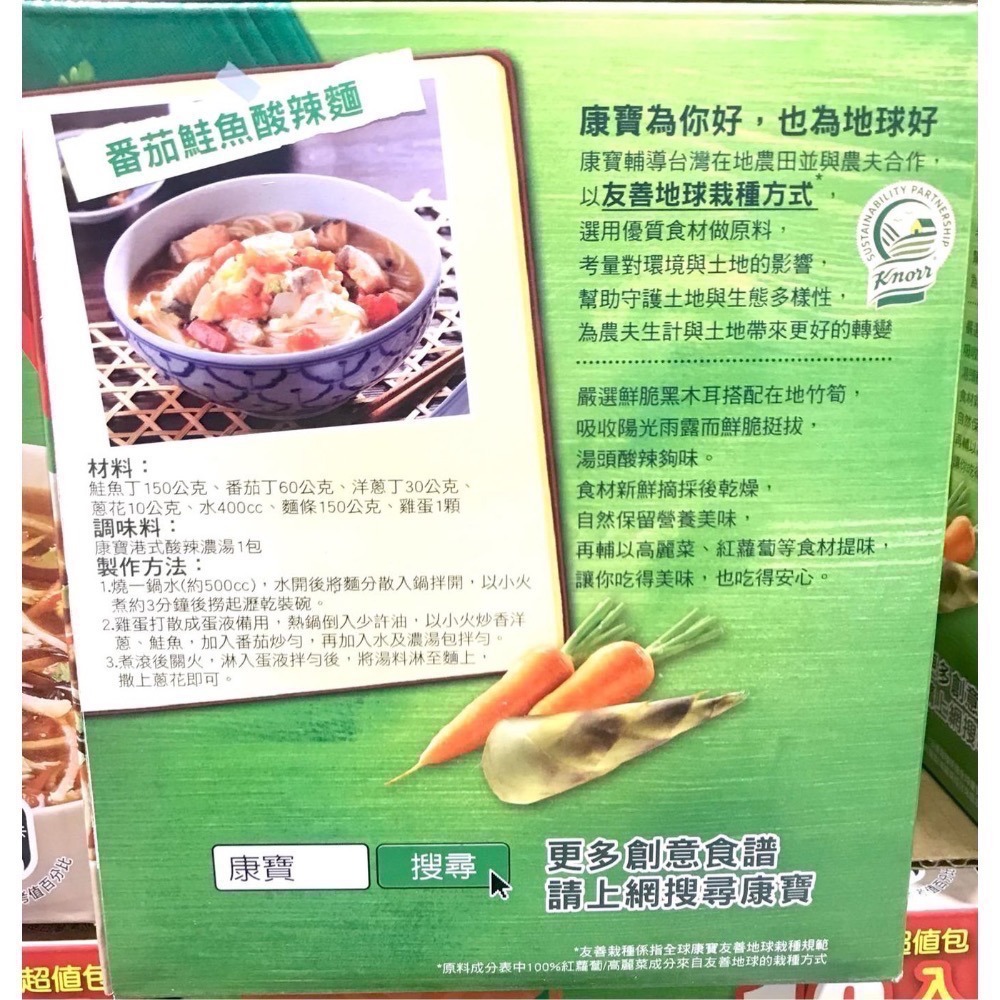 Costco好市多 KNORR 康寶港式酸辣濃湯 46.6g x10包入 Knorr sour&hot soup-細節圖3
