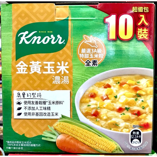 Costco好市多 KNORR 康寶金黃玉米濃湯 56.3g x10包入 Knorr corn soup