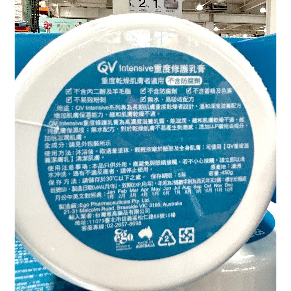 Costco好市多🇦🇺QV 重度修護乳膏 450g  澳洲QV intensive body cream-細節圖2