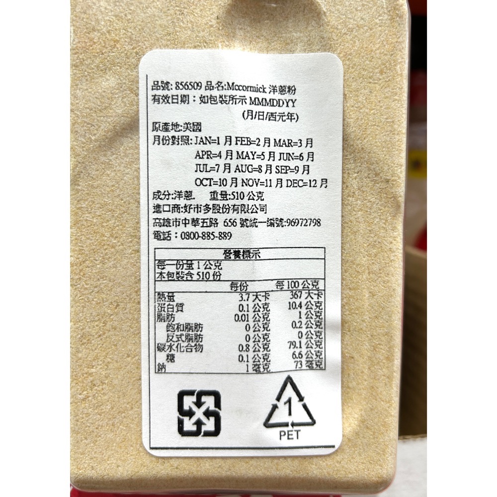 Costco好市多 MCCORMICK 味好美 洋蔥粉 510g granulated onion-細節圖2