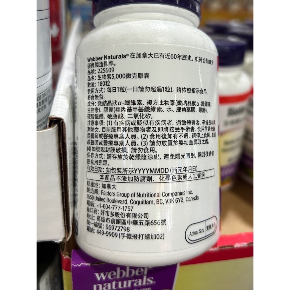 Costco好市多 Webber Naturals 生物素5,000微克膠囊 180粒 biotin-細節圖2