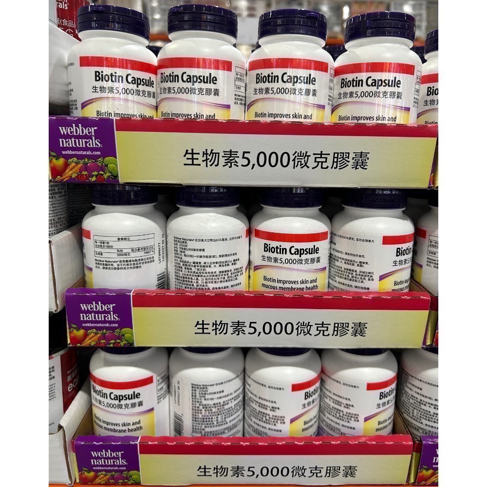 Costco好市多 Webber Naturals 生物素5,000微克膠囊 180粒 biotin-細節圖3