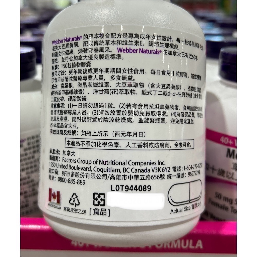 Costco好市多 Webber Naturals 草本複合配方四十歲以上女性專用膠囊食品 150粒-細節圖2