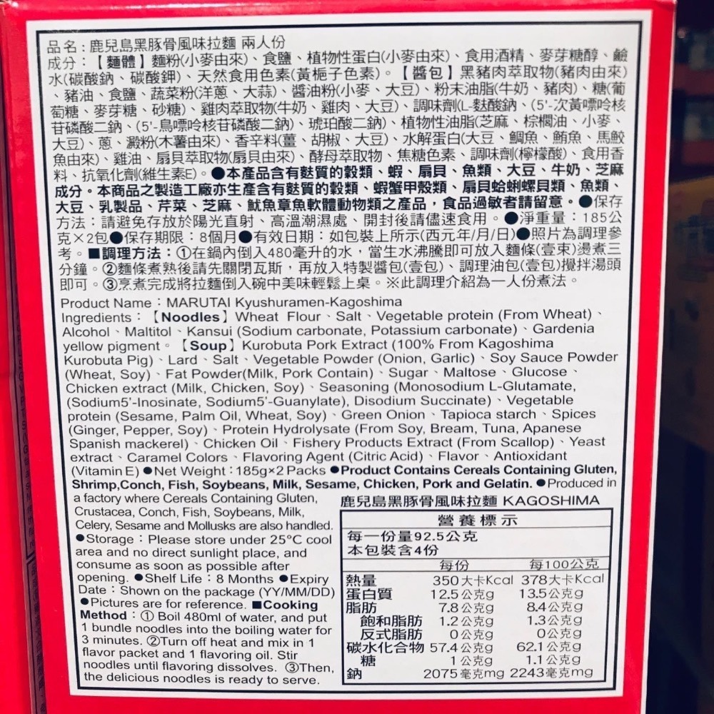 Costco好市多 MARUTAI 九州經典三口味拉麵組 8入 1484g 日本拉麵 日式拉麵-細節圖2