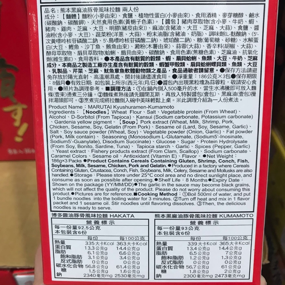 Costco好市多 MARUTAI 九州經典三口味拉麵組 8入 1484g 日本拉麵 日式拉麵-細節圖3