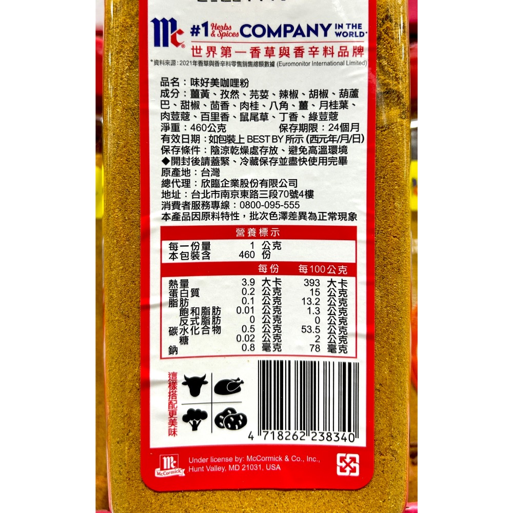 Costco好市多 McCormick 味好美 咖哩粉 460公克 Curry Powder-細節圖2