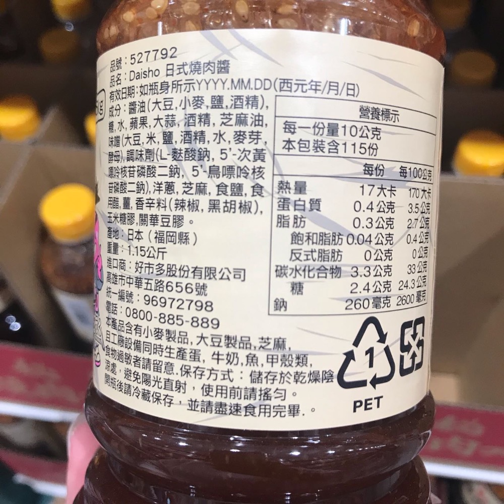 Costco好市多 秘傳 DAISHO 日式燒肉醬 1.15kg BBQ sauce-細節圖2