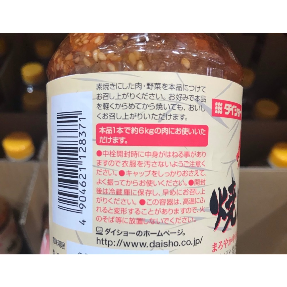 Costco好市多 秘傳 DAISHO 日式燒肉醬 1.15kg BBQ sauce-細節圖3