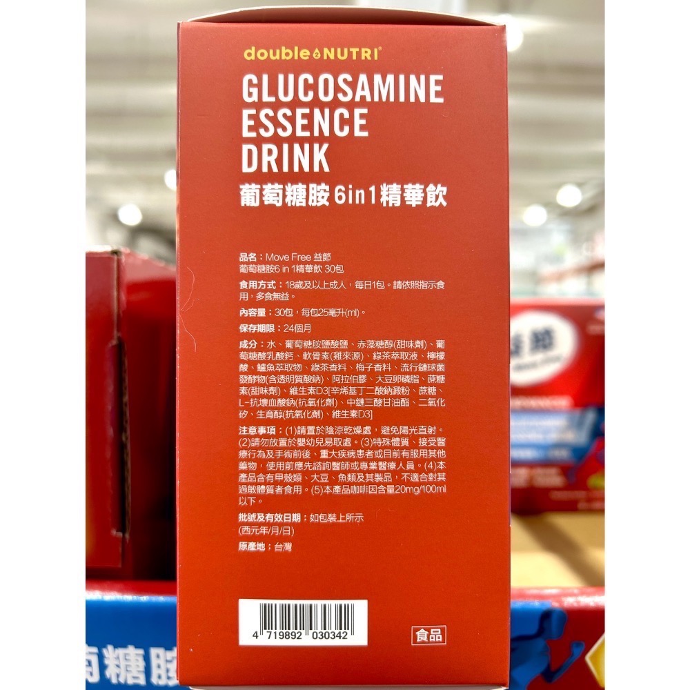 Costco好市多 Move Free 益節 葡萄糖胺六合一精華飲 25毫升 X 30包 Glucosamine-細節圖2