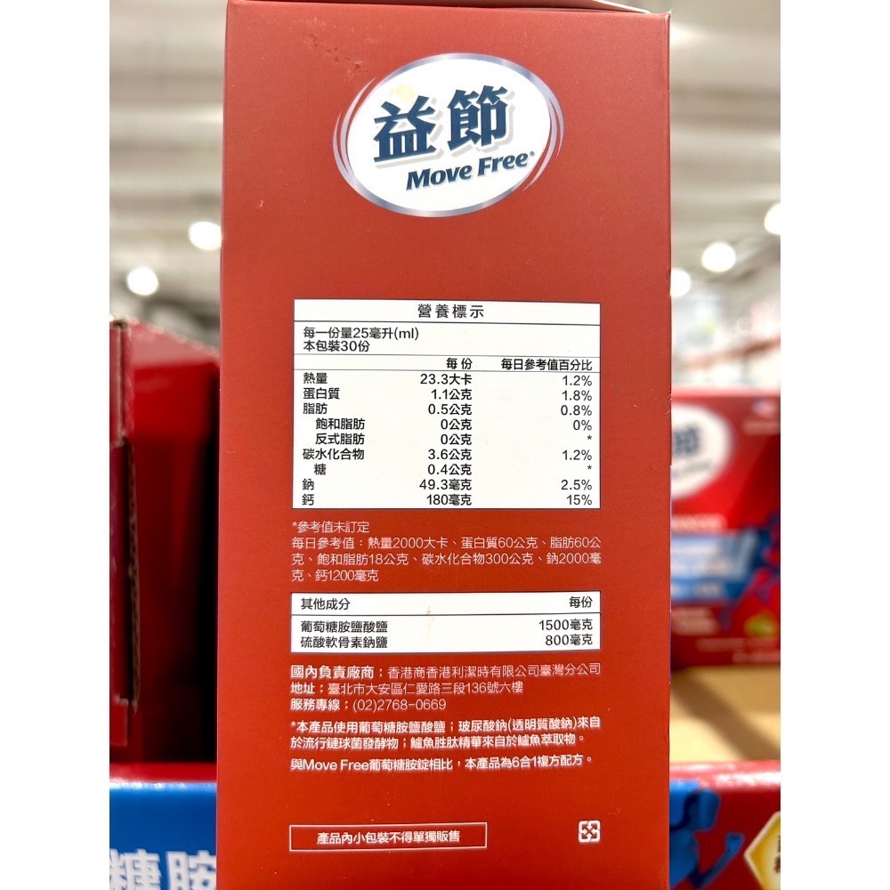 Costco好市多 Move Free 益節 葡萄糖胺六合一精華飲 25毫升 X 30包 Glucosamine-細節圖3