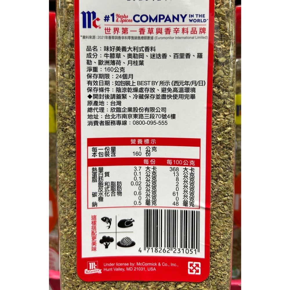 Costco好市多 McCormick 味好美 義大利式香料 160公克 Italian Seasoning-細節圖2