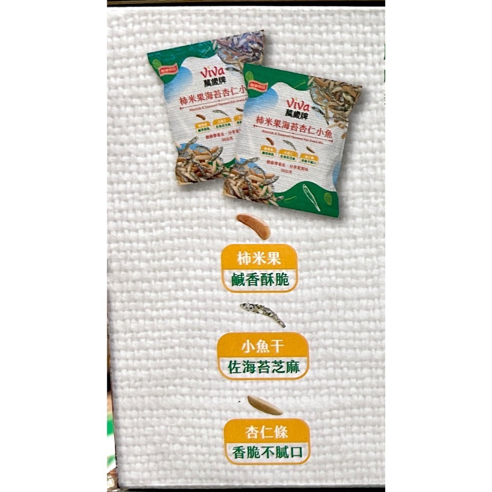 Costco好市多 VIVA 萬歲牌 柿米果海苔杏仁小魚 38公克 X 20入 almond seaweed fish-細節圖3