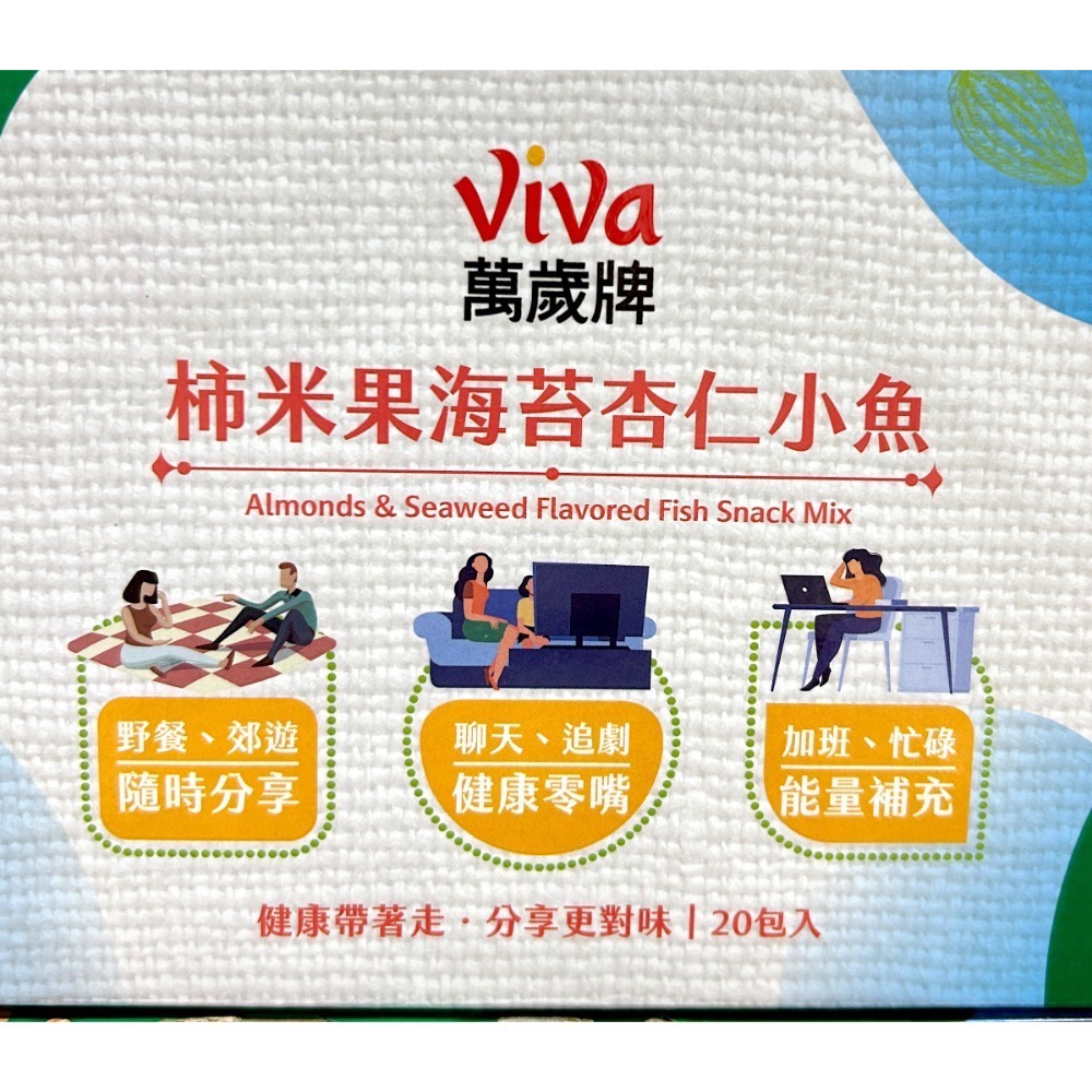 Costco好市多 VIVA 萬歲牌 柿米果海苔杏仁小魚 38公克 X 20入 almond seaweed fish-細節圖4
