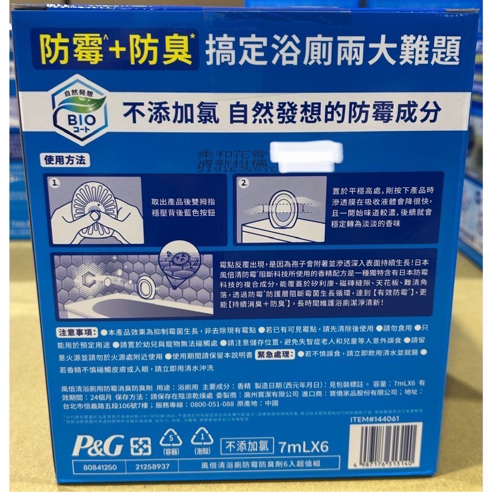 Costco好市多 FEBREZE 風倍清 浴廁用防霉防臭劑 清新柑橘 + 柔和花香 7毫升X6入 anti-mold-細節圖2
