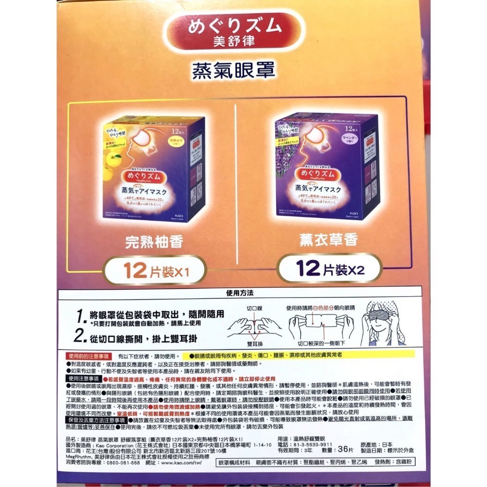 Costco好市多 Megrhyhm 美舒律蒸氣眼罩 36入  舒壓 溫熱感 香氛 薰衣草 舒緩氛享-細節圖2
