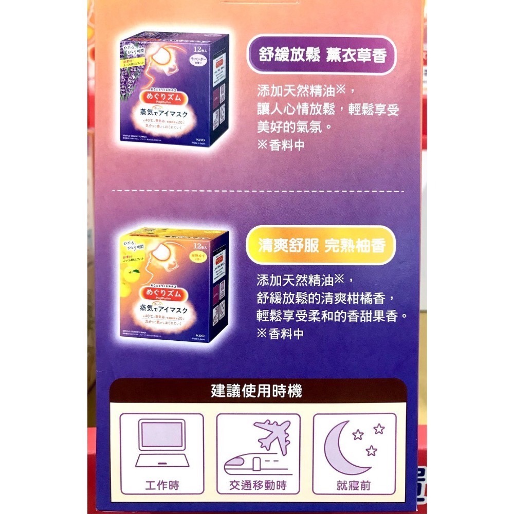 Costco好市多 Megrhyhm 美舒律蒸氣眼罩 36入  舒壓 溫熱感 香氛 薰衣草 舒緩氛享-細節圖3