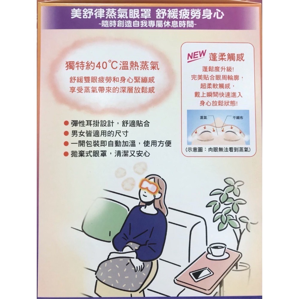 Costco好市多 Megrhyhm 美舒律蒸氣眼罩 36入  舒壓 溫熱感 香氛 薰衣草 舒緩氛享-細節圖4